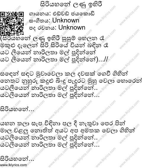 Siriyahane lanu ehiree Lyrics